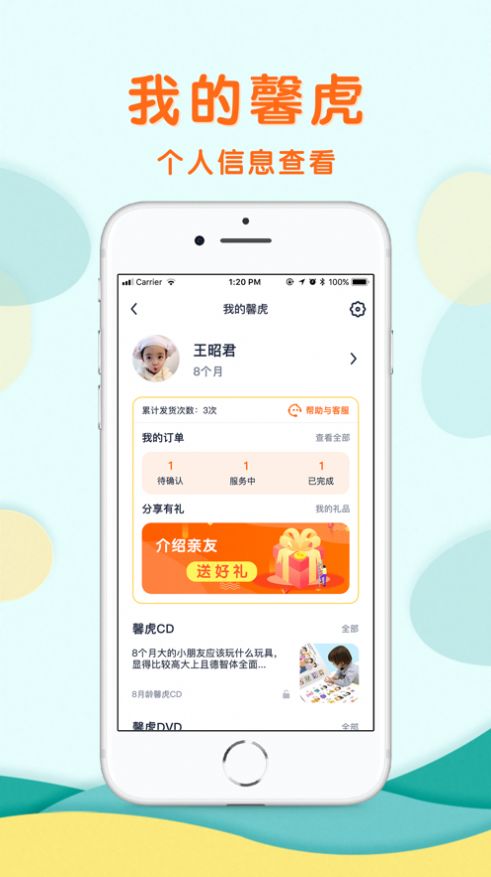 馨虎智乐园app苹果版图4: