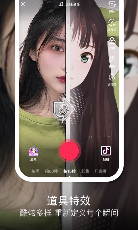 抖音520特效视频制作app下载图2: