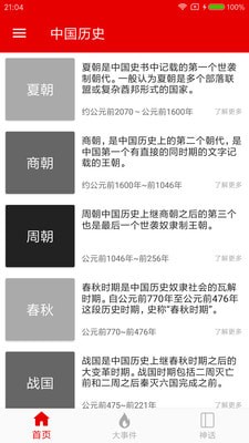 华夏历史app安卓版图片1