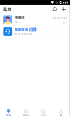 蓝言交友软件官方版下载截图2: