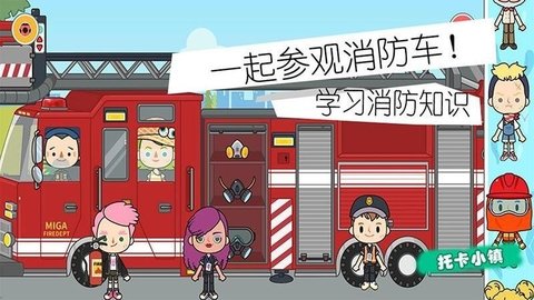 小小消防员世界游戏安卓最新版图1: