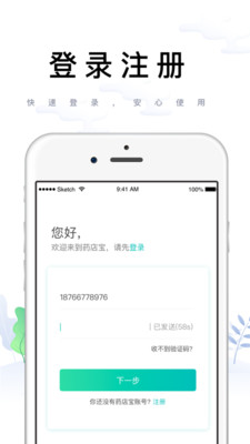 药联药店宝app官方下载苹果版图1:
