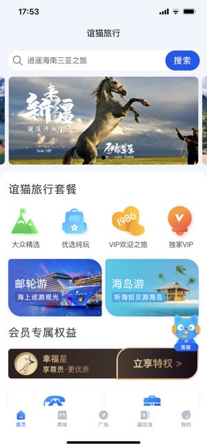 滴滴小桔旅行社App软件图片1