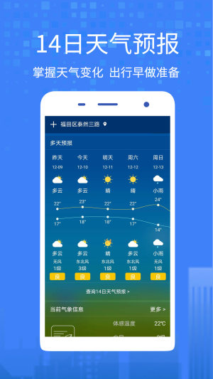 一个天气预报app图2