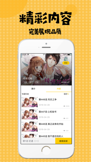 扑飞漫画app2022最新版本官方苹果版图片1