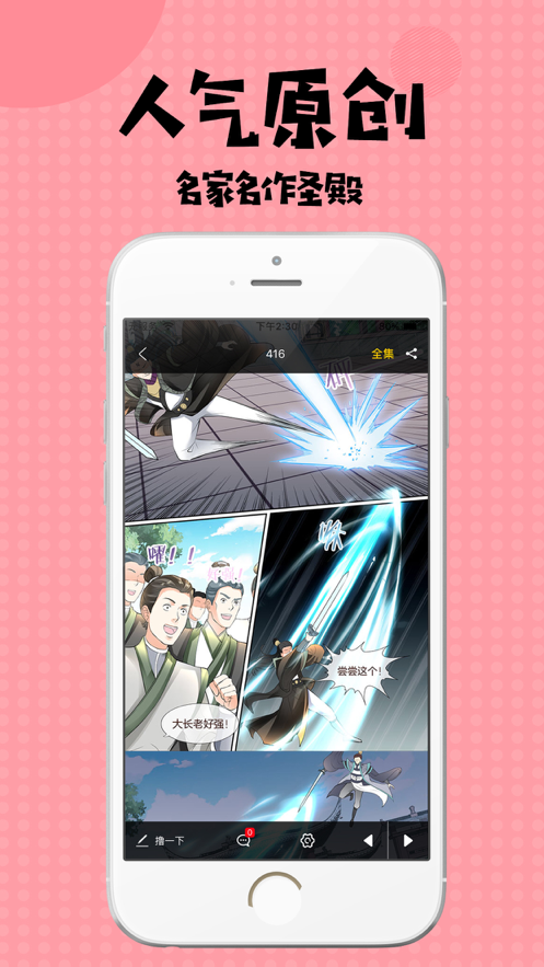 扑飞漫画app2022最新版本官方苹果版图3: