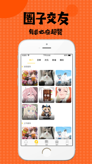 扑飞漫画app最新版本图1