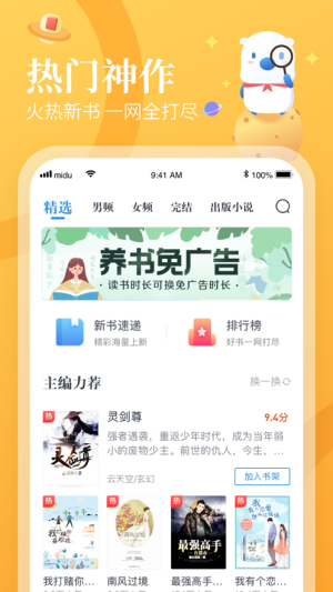 米读小说app苹果版图2
