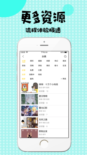 扑飞漫画app最新版本图2