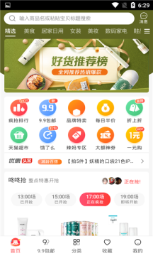 卡酷甄选购物app手机版5