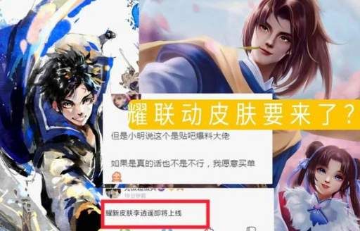 王者荣耀李逍遥皮肤什么时候出（曜联动皮肤李逍遥上线时间介绍）