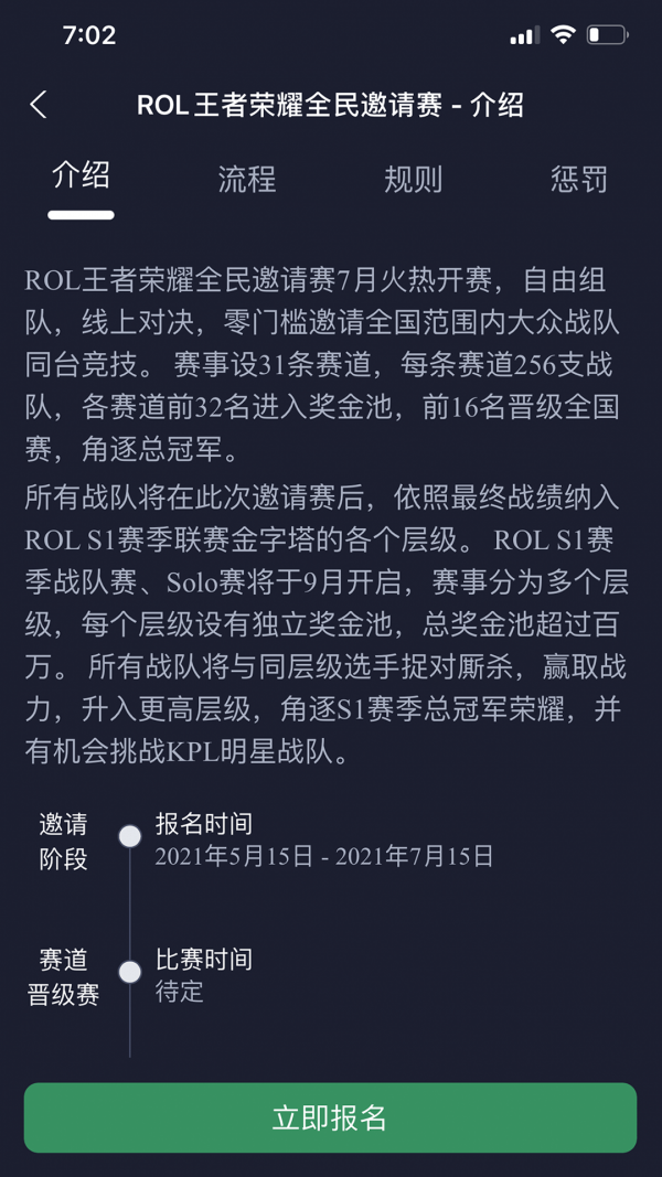 联盟巅峰ROL App官方版图2: