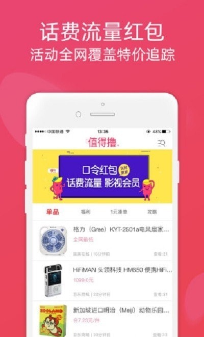 真happy商城app安卓版图2: