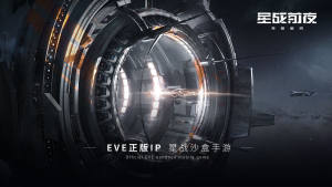 EVE星战前夜无烬星河国服测试服2021最新版图片1