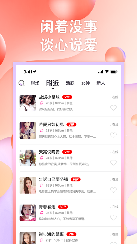 谈心之恋App官方最新版图3: