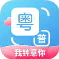 粤语翻译通App