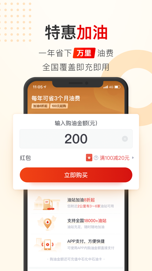 聚能惠商城app手机最新版下载截图2: