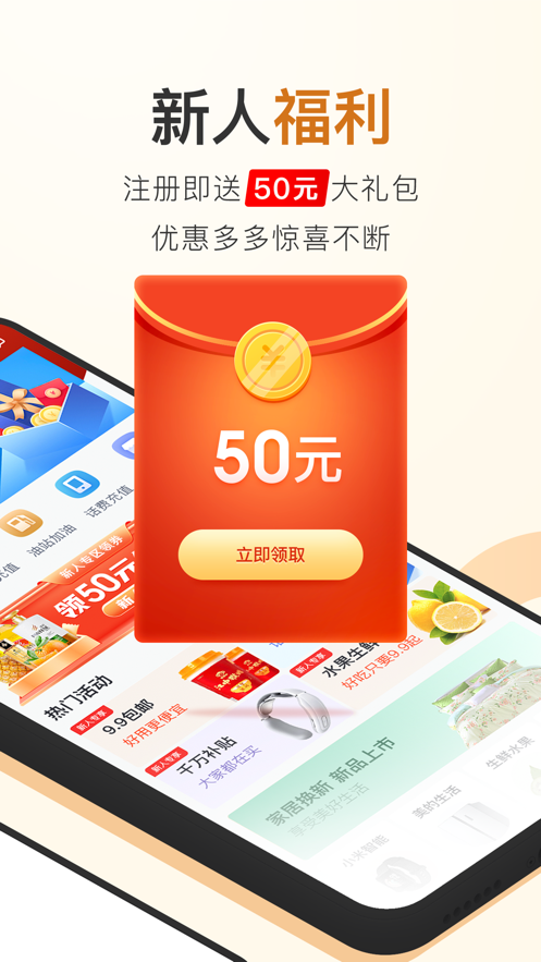 聚能惠商城app手机最新版下载截图5: