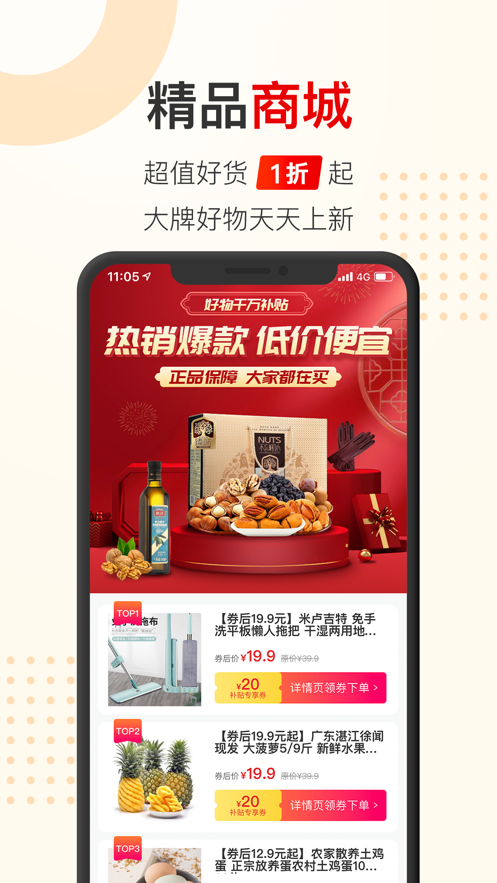 聚能惠商城app手机最新版下载截图3: