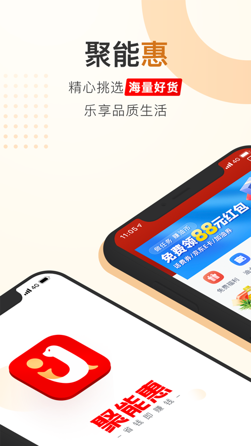 聚能惠商城app手机最新版下载截图4:
