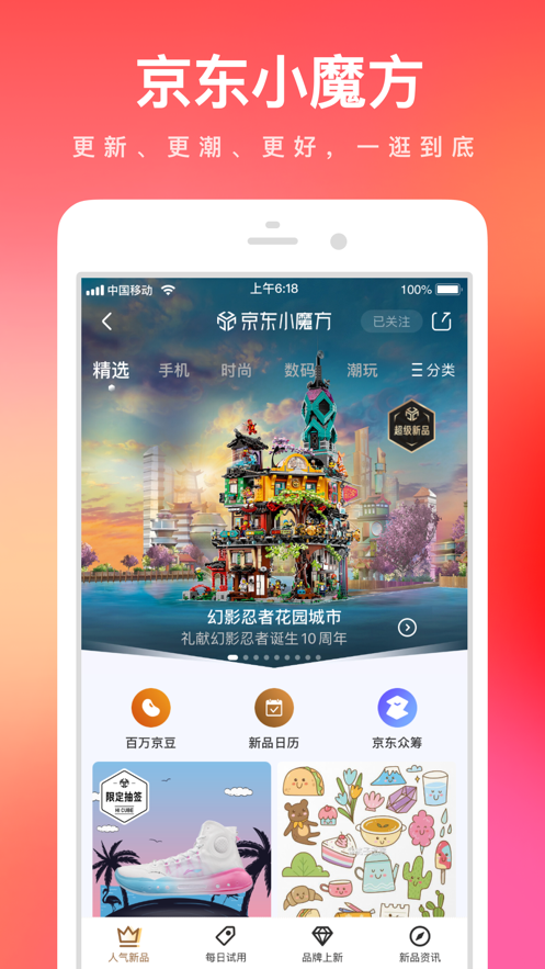 灵稀京东数字藏品交易平台下载app最新版2022图1: