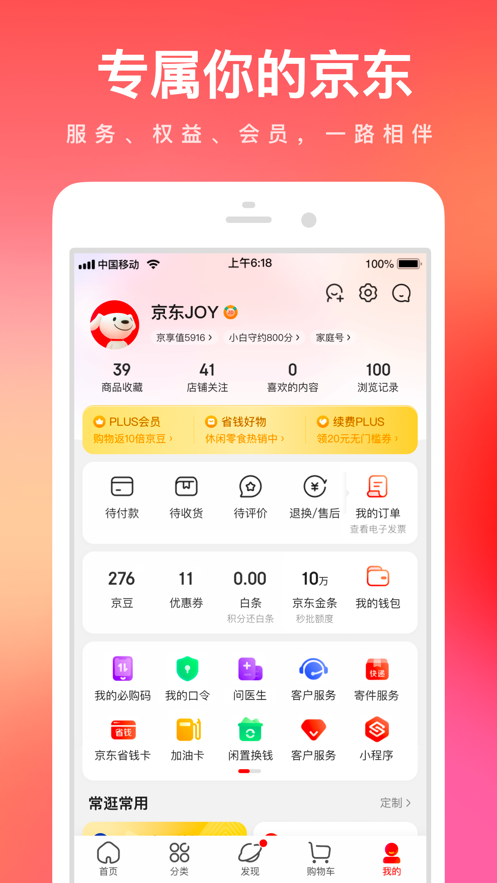 京东商城网购app下载免费版图3: