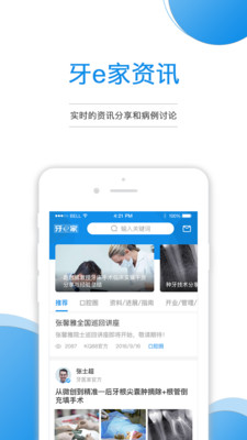 牙e家app官方最新版本图2: