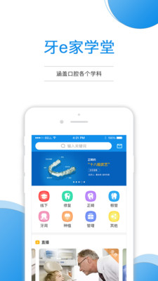 牙e家app官方最新版本图1:
