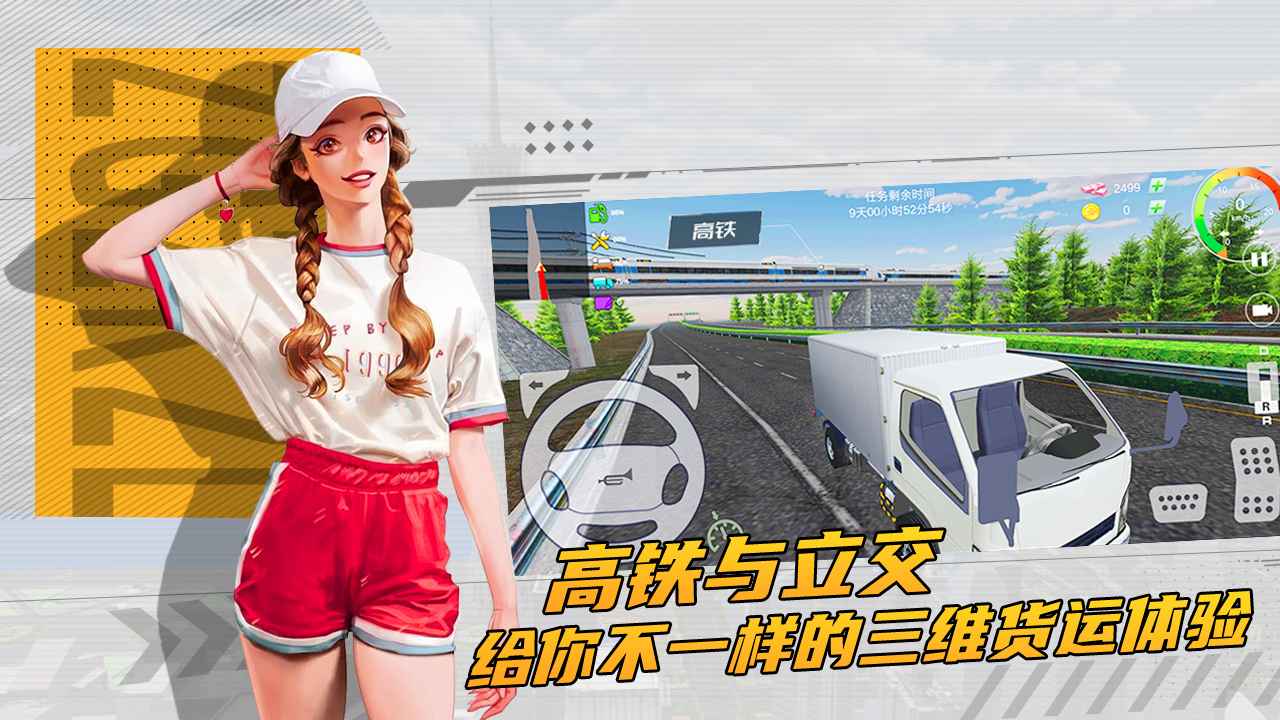卡车运输模拟器3d游戏安卓版图1: