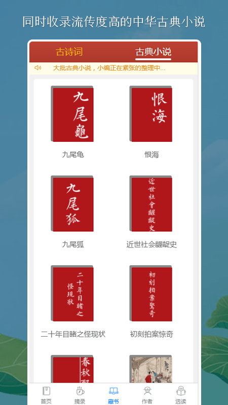 国学古诗词app官方版图片1