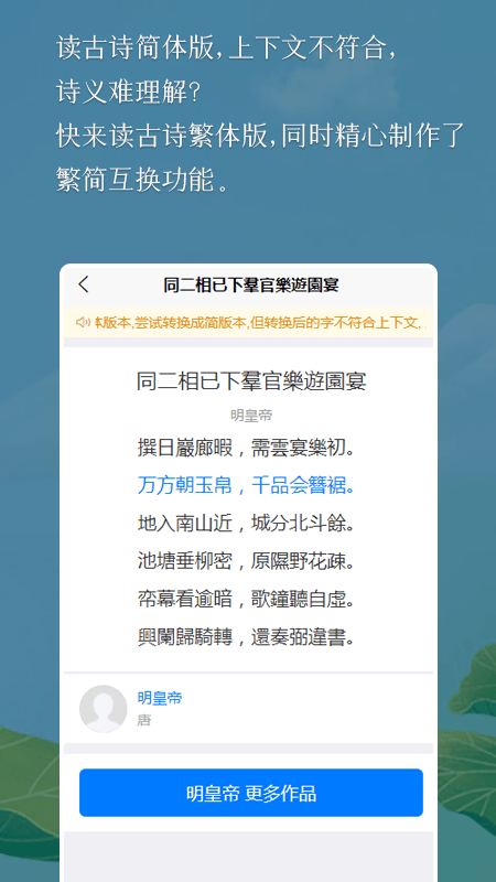 国学古诗词app官方版图3: