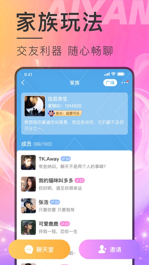 秘恋社交app手机客户端图2: