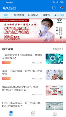 掌上华医网继续教育app官方下载最新版本图4: