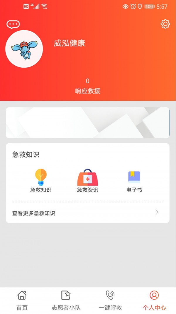 威泓急救App官方版图2: