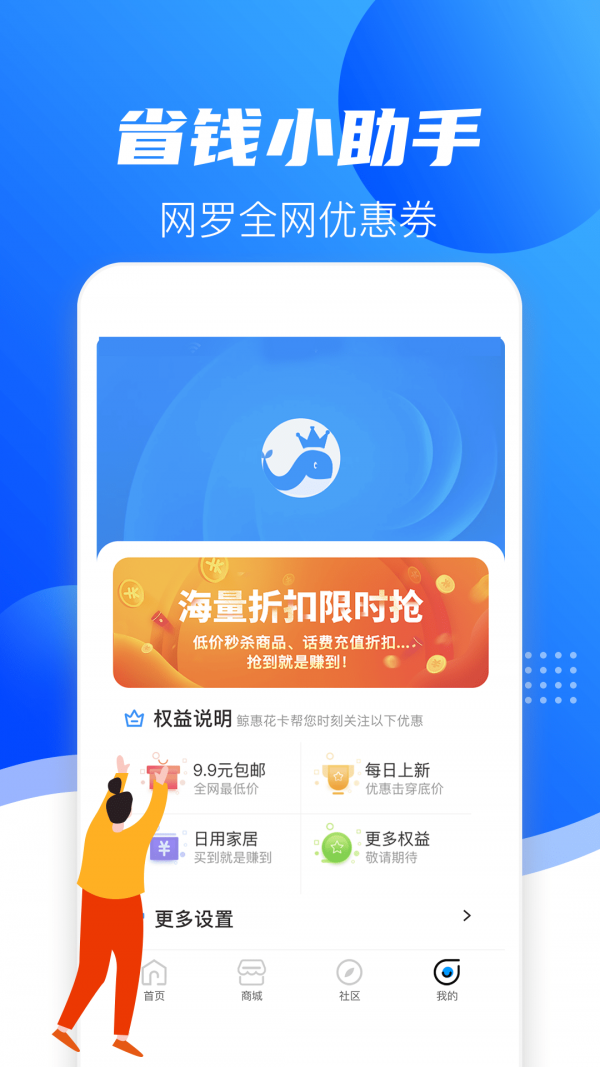 鲸惠花卡app手机版图3: