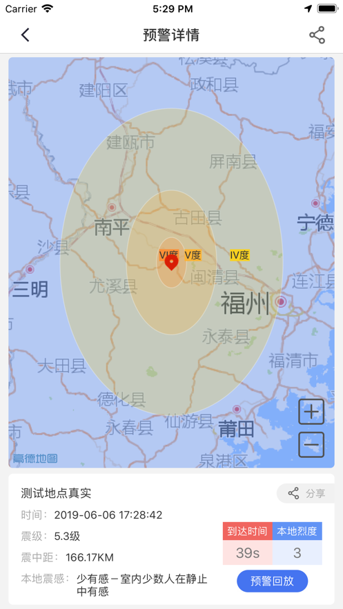 2022中国地震预警网app最新版下载图片1