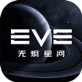 EVE手游5月25日官方测试服下载安装包
