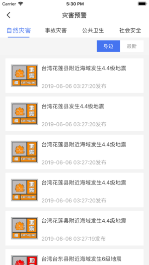 2022中国地震预警网app图3