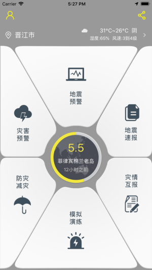 2022中国地震预警网app图4