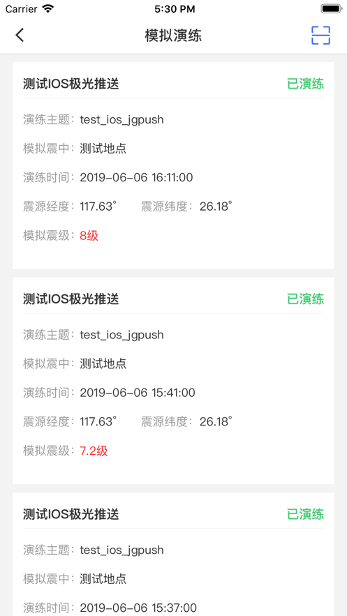 2022中国地震预警网app最新版下载图2: