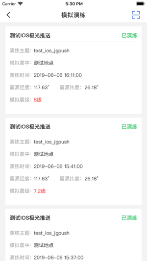 2022中国地震预警网app图2