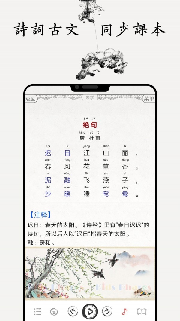 国学启蒙古诗词典app客户端截图3:
