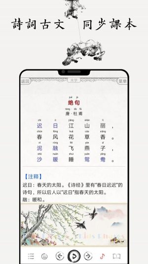 国学启蒙古诗词典app图3