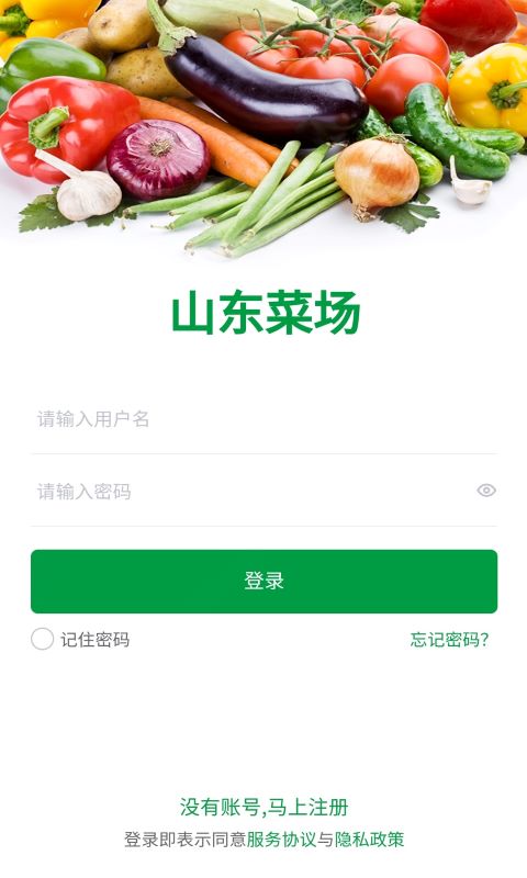 山东菜场App官方版图2: