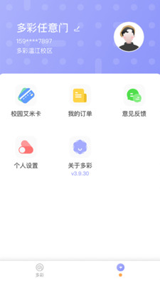 多彩校园app下载官方最新版图2: