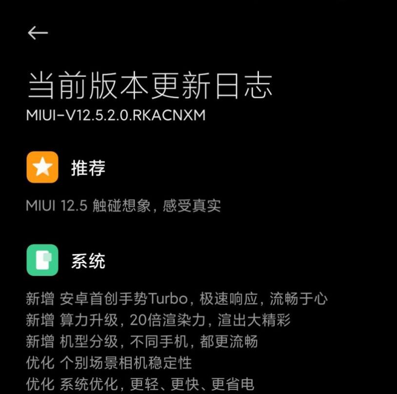 小米Redmi K30 5G MIUI12.5.2.0系统稳定版安装包图2: