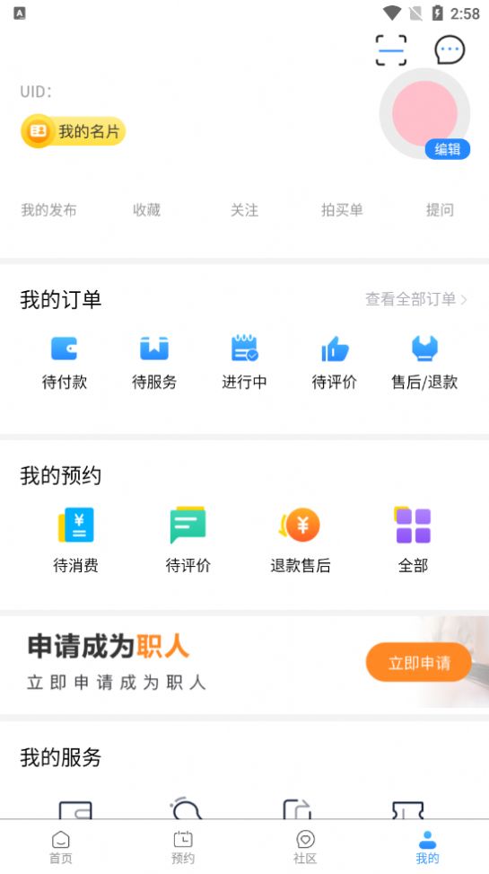 艺合源app官方版截图3: