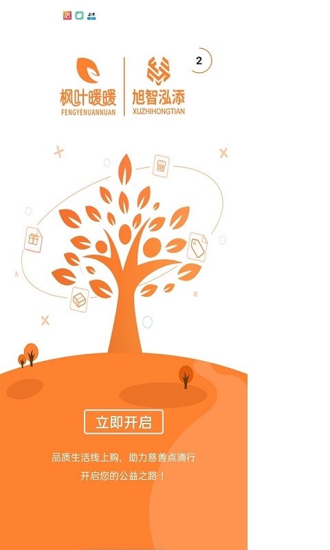 枫叶暖暖app官方客户端图2: