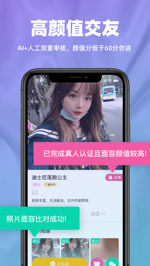 真颜交友app安卓版下载安装2021截图1: