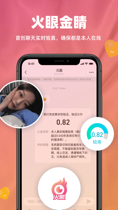 真颜交友app安卓版下载安装2021截图3: